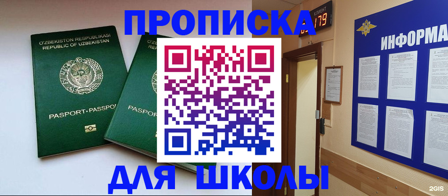 прописка от собственника в Башкортостане