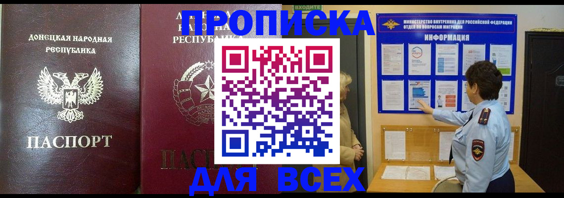 временная регистрация для всех в Башкортостане