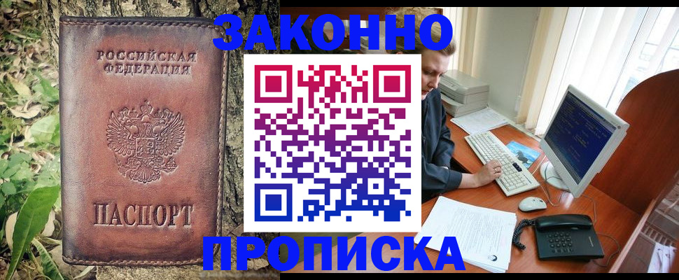 временная регистрация надежно в Башкортостане